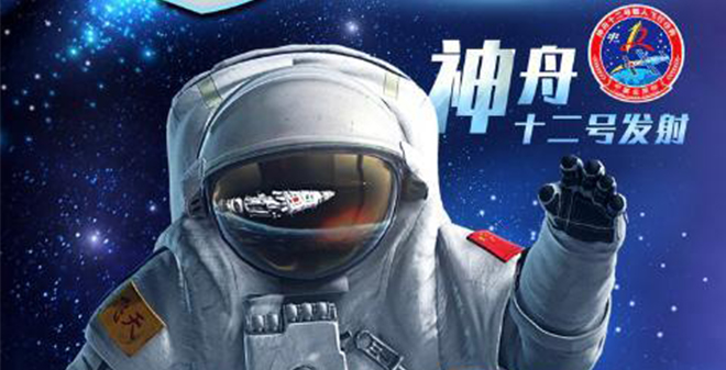 中國(guó)神州十二號(hào)載人飛船將于2021年6月17日9時(shí)22分發(fā)射！